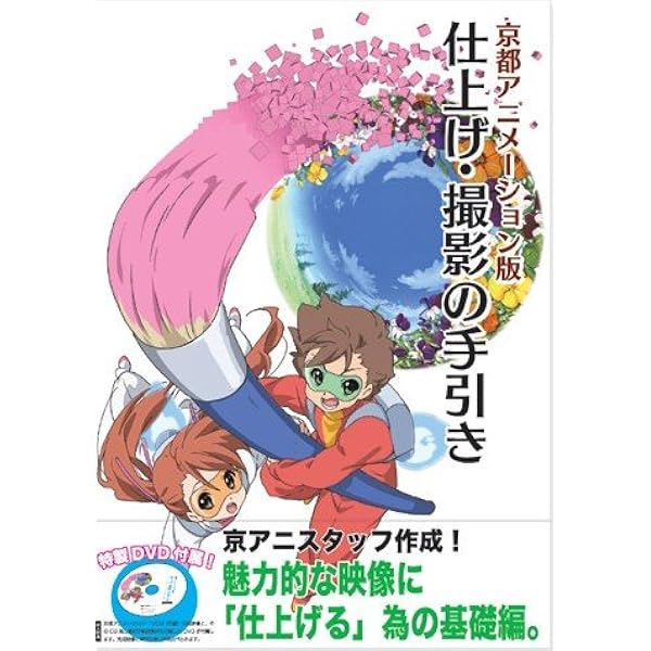 京都アニメーション版　作画の手引き 京都アニメーション版 作画の手引き - メルカリ